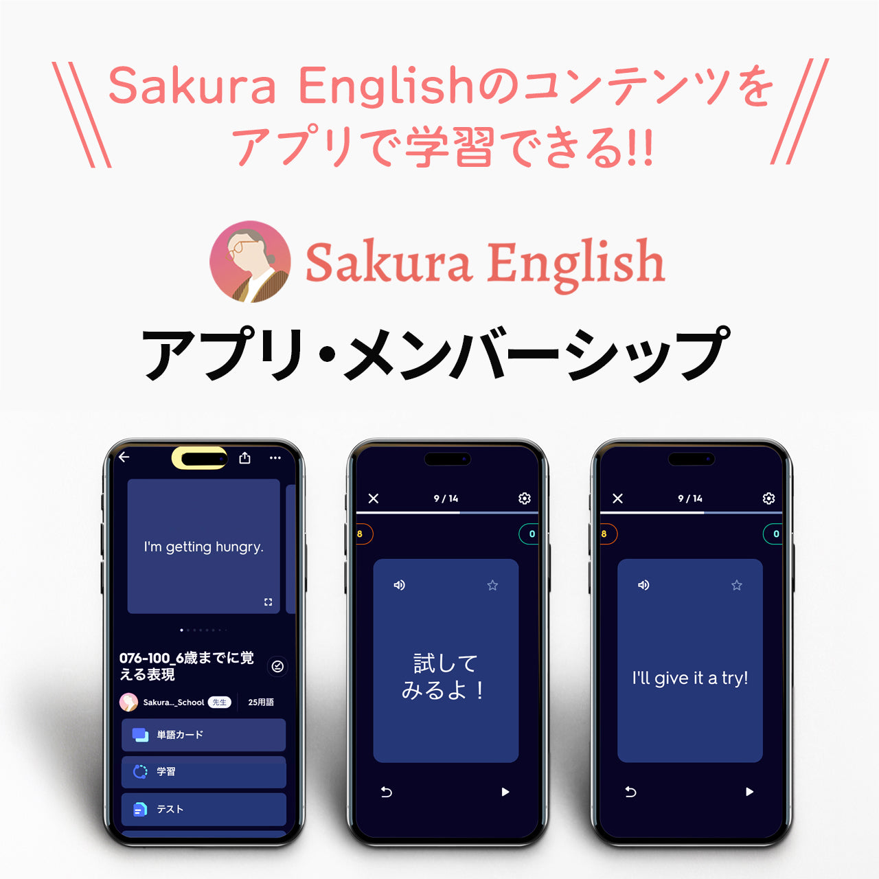 Sakura English 【Quizlet学習セット】定期購入