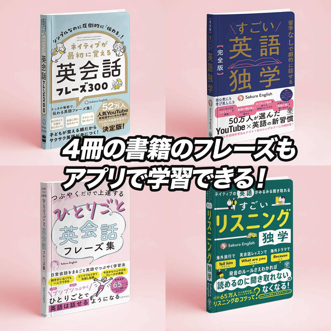 Sakura English 【Quizlet学習セット】定期購入