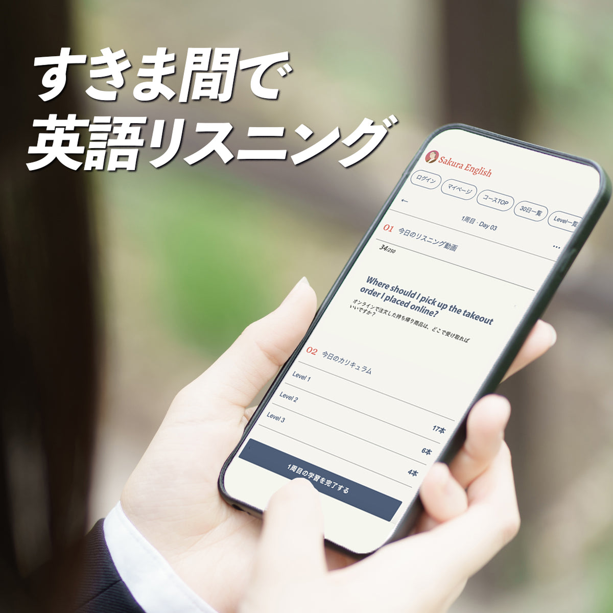 共通テスト英語リスニング対策｜90日学習プログラム